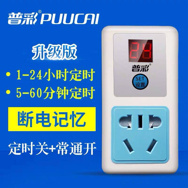 Mobile phone charging household electronic countdown timer switch socket battery electric vehicle intelligent anti-overcharge protection