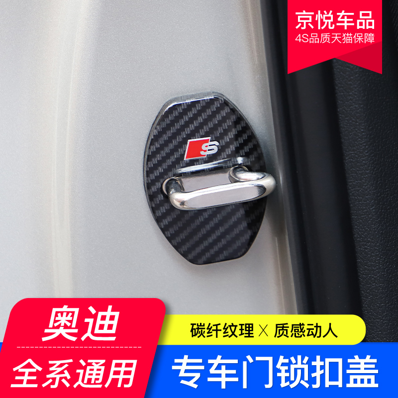 Audi A4L A3 A5 A6L A7 Q3 Q5 Q7 door lock protected cover door button modified new