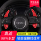 Audi A4L/A3/A5/A6L/A7/A8/Q3/Q7S4Q5L ພວງມາໄລພວງມະໄລ paddles ອອກແບບຕົກແຕ່ງພາຍໃນ