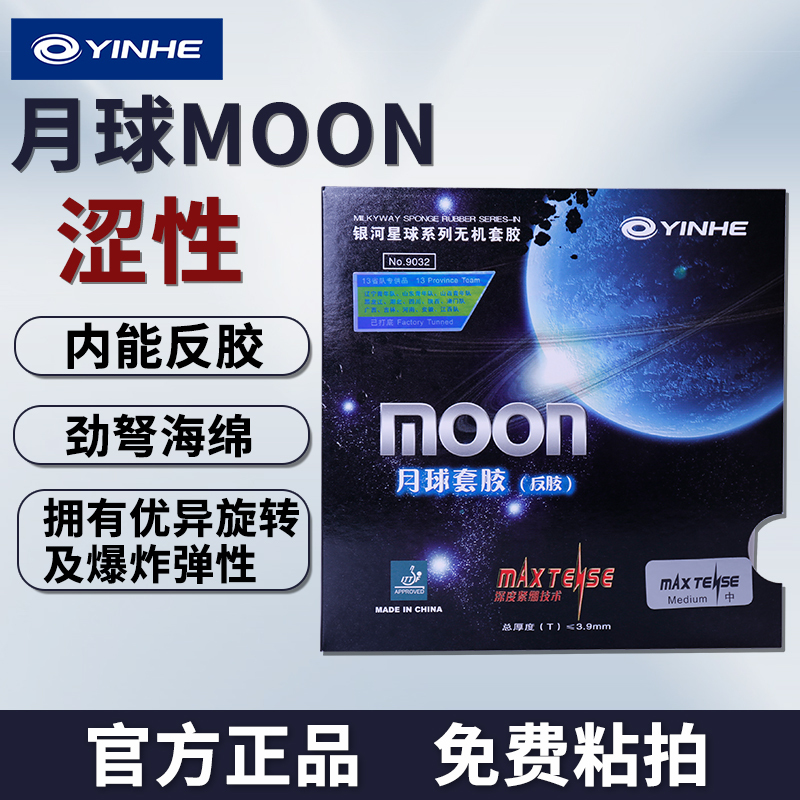 Galaxy Moon Table Tennis Racket Rubber Astringent Anti-Glue Cover Moon Table Tennis Rubber Anti-Hand Inner Energy No9032
