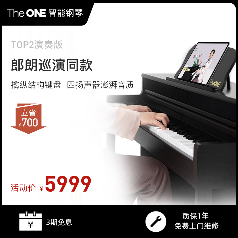 (Lang Lang same model) TheONE intelligent piano TOP2 playing 88-key escapement structure vertical hammer electric piano