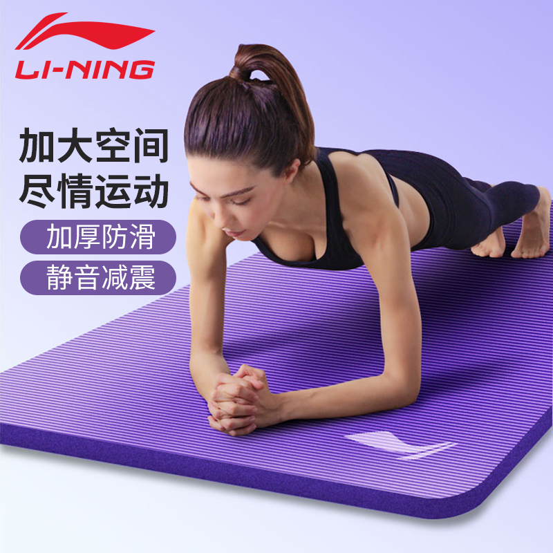 Li Ning Yoga Mat Woman Ground Mat Sit-up Sit-up Home Thickening Widening Lengthened Anti-Slip Beginner Fitness Dance