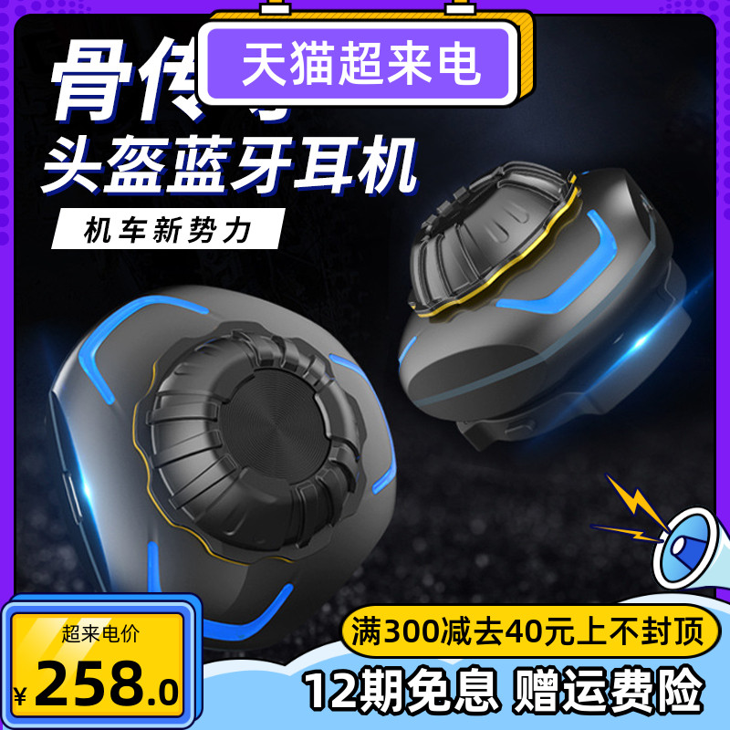 voerh innovative motorcycle helmet Bluetooth headset Bone conduction wireless Bluetooth voice intercom half helmet full helmet riding