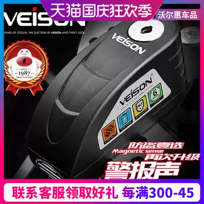 VEISON Weichen intelligent controllable alarm disc brake lock locomotive anti-theft lock electric car mountaineering car lock