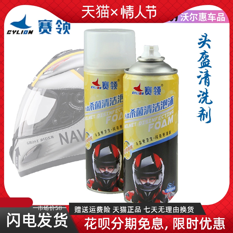Race Collar Cylion Motorcycle Helmet Cleaning Agent Foam Cleanser Free to wash and remove bacteria dry cleaning spray 