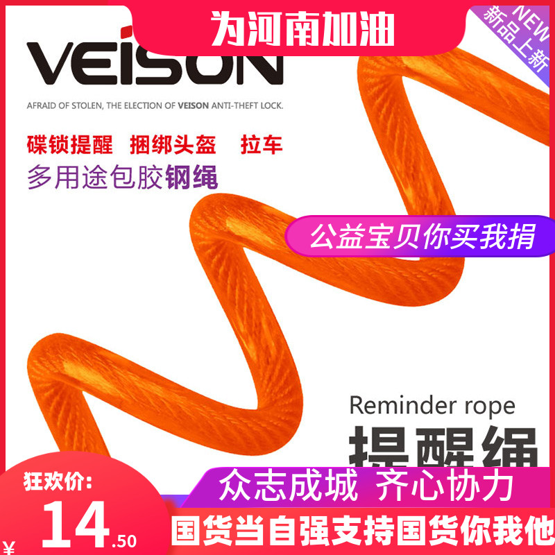 VEISON helmet lock rope 1 5 meters long disc brake lock reminder rope fixing rope Steel cable rope Helmet anti-theft rope spring