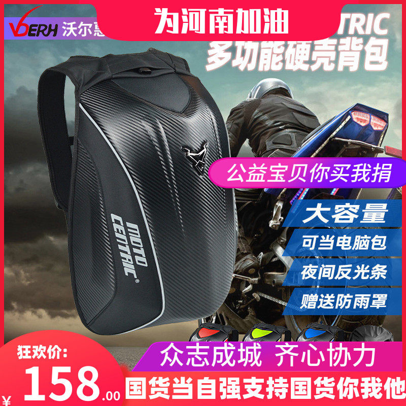 MOTOCENTRIC motorcycle hard shell backpack Knight shoulder bag Carbon fiber motorcycle riding turtle shell waterproof