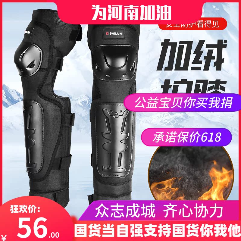 Four seasons universal motorcycle anti-fall knee pads extended cashmere knee pads for men waterproof knight equipment riding protective gear