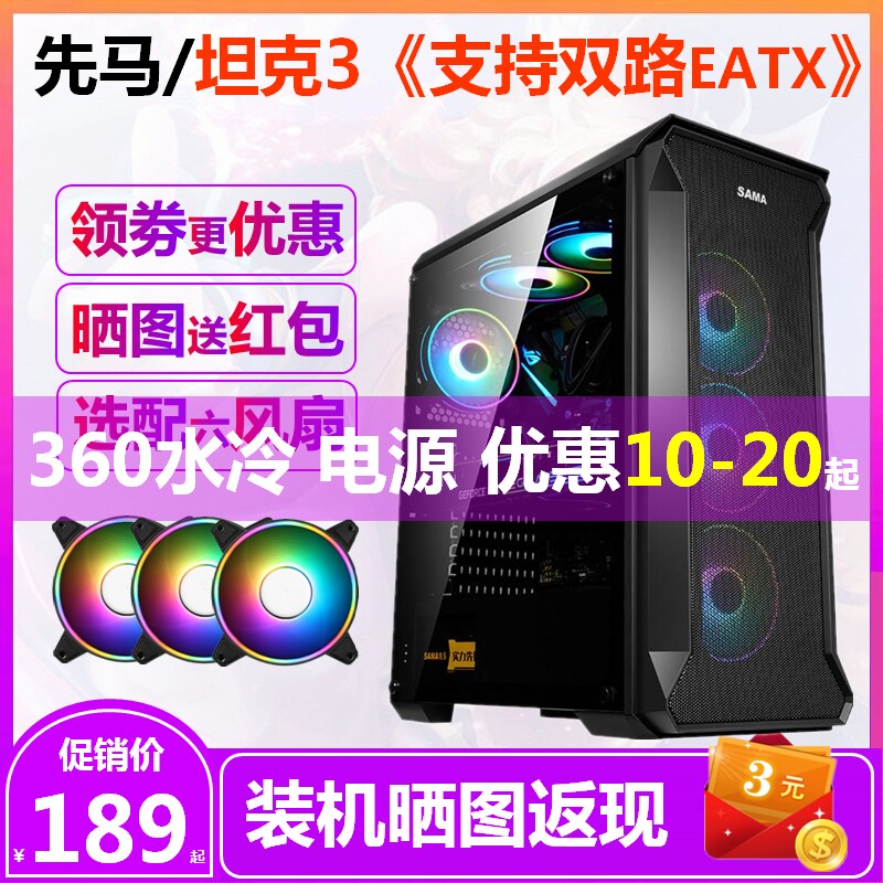 Xianma tank 3 computer chassis Desktop 360 water-cooled chassis ATX mid-tower large chassis support EATX dual-channel U