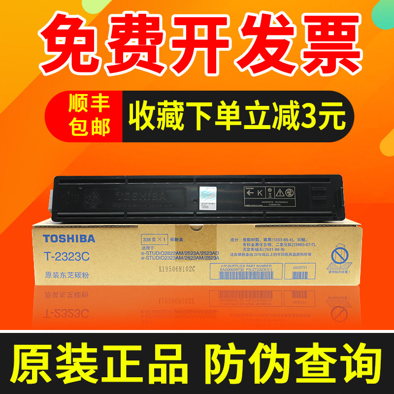 Original Toshiba T-2323CS powder box e-STUDIO 28222AM 22223AD 22233AM 2823AM