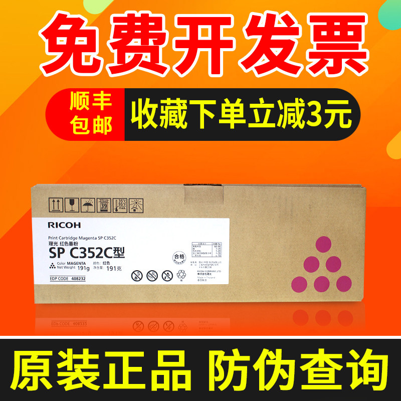 Original fit light SP C352C toner powdered carbon powder box C352DN original powder box