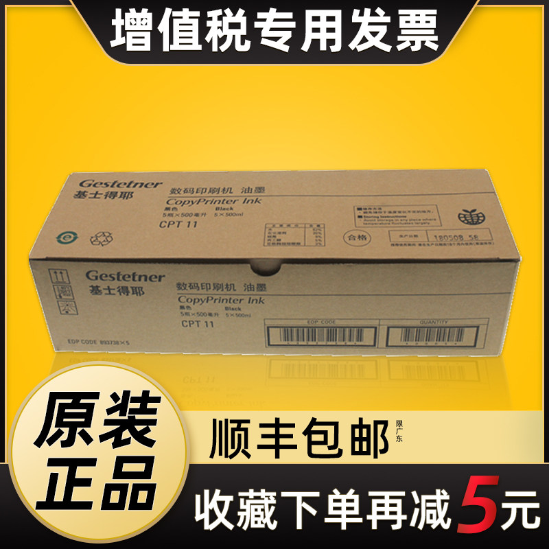 Original Kistye CPT11 ink CP 6452C CP6452P CP6453P 6452 6453 Speed printing oil ink Kistye