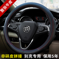 Car handle 2019 Buick Encorway LaCrosse Anglo Verlang Regal GS leather steering wheel cover