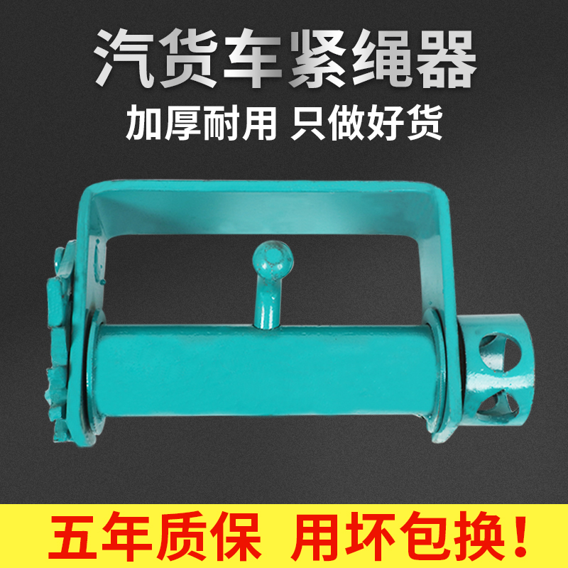 Truck supplies Daquan Welding tightener Binding belt Fastening belt tensioner Tensioning rope Stranding rope plus heavy type