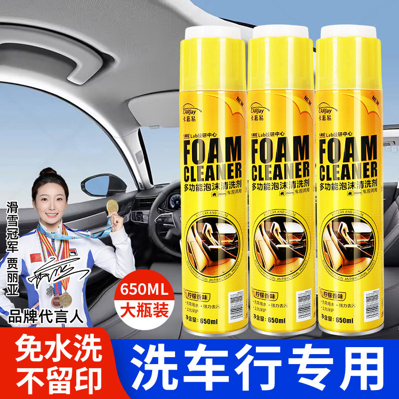 汽车泡沫清洗剂内饰专用洗车室内座椅顶棚多功能清洁剂神器免水洗