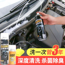 Automotive Air Conditioning Cleaning Agent Remove Taint Free Evaporator Piping Internal Evaporation Tank Deodorized Peculiar Smell Germicidal Disinfection