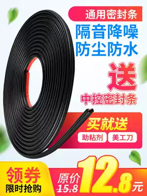 Car door sealing strip waterproof and dustproof rubber strip black technology supplies abnormal noise sound insulation modification whole car noise reduction artifact