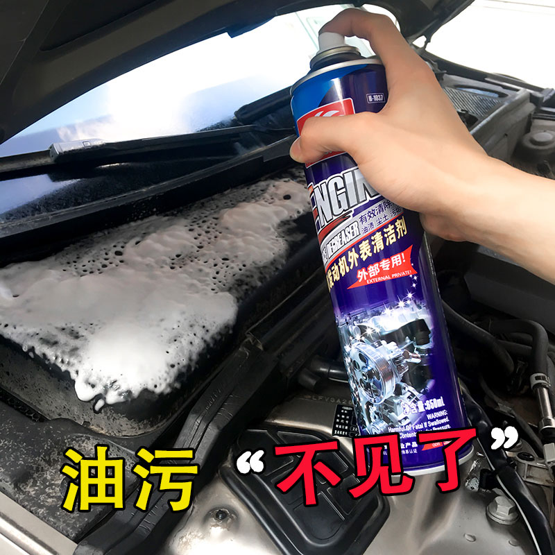 Car engine external cleaning agent decontamination German sludge foam engine head water engine room strong heavy oil removal