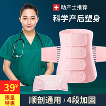 Postpartum abdomen with body shaping abdominal delivery caesarean section special maternal confinement pelvic belt slimming and shaping