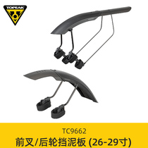 TOPEAK mountain bike bicycle fender quick release adjustable mud removal set bicycle riding equipment TC9660