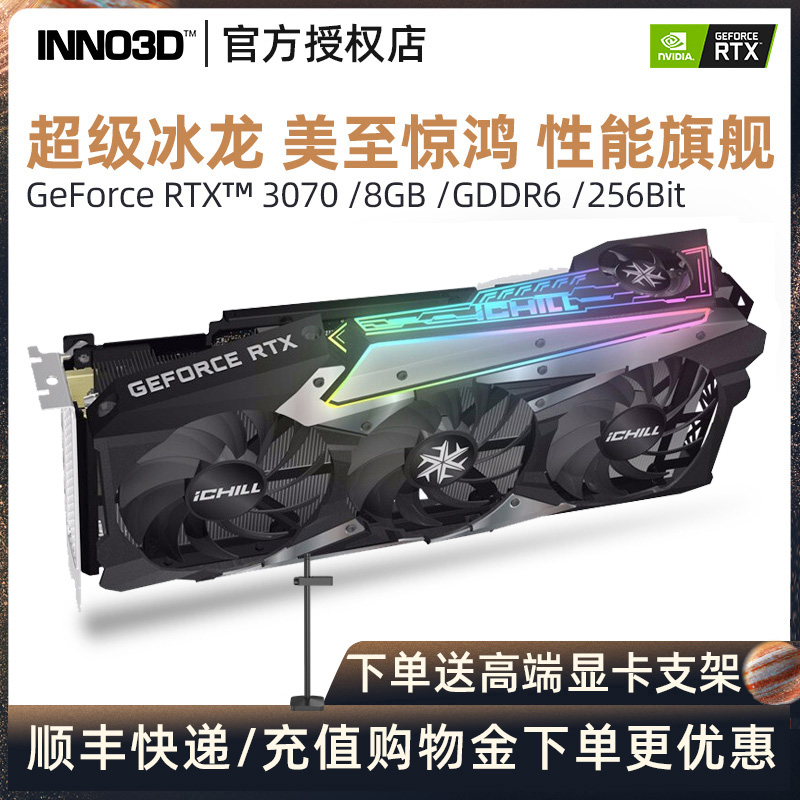 Shunfeng Yingzhong RTX3070 Ti 8G Super Ice Dragon black gold Supreme high-end computer e-sports game graphics card