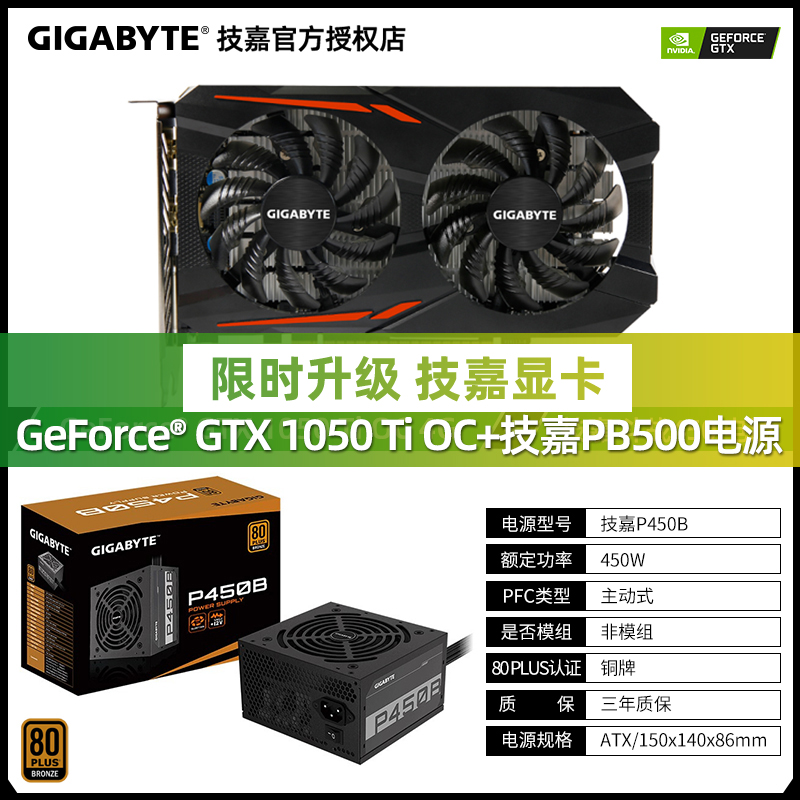 Gigabyte & Gtx1050 & Ti & OC + 450W Power Supply【 6 stage Interest free 】 Jijia GTX1650   SUPER / GTX1050Ti   4G Desktop computer Graphics card GT710