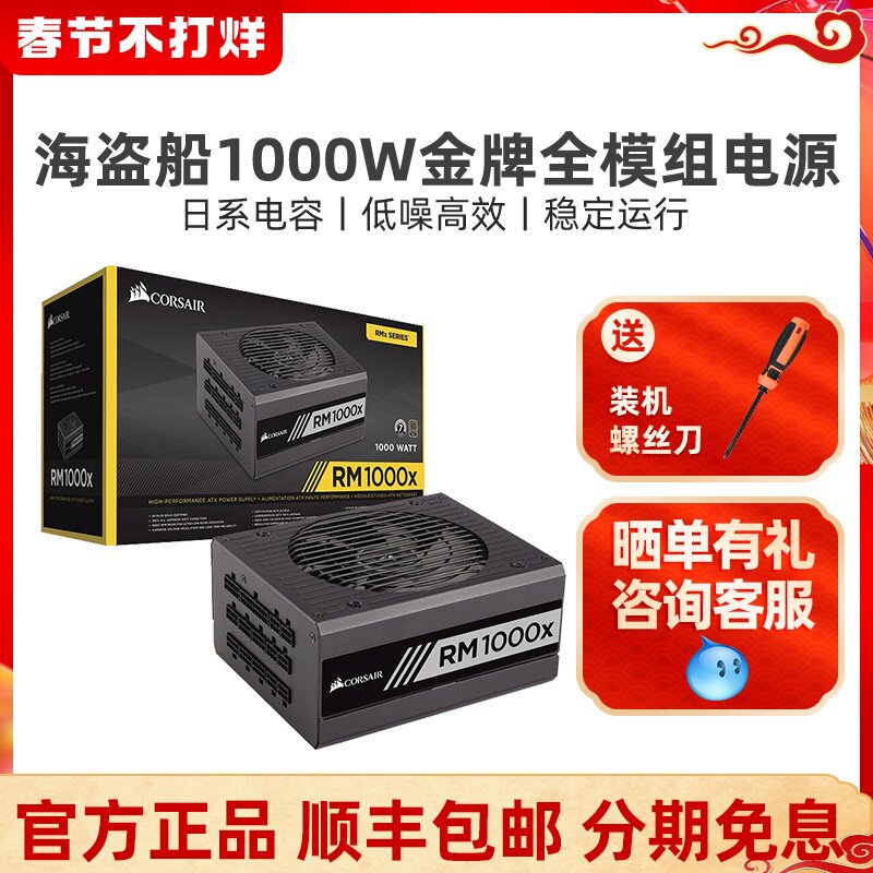 Pirate ship electric competition power RM1000x gold medal full module HX1200W desktop computer ATX stable 1600W