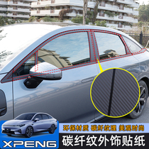 Small Peng p5 body carbon fiber sticker retrofit front and rear bumper car door edge oil case cover window Exterior Decoration Protection Cling Film