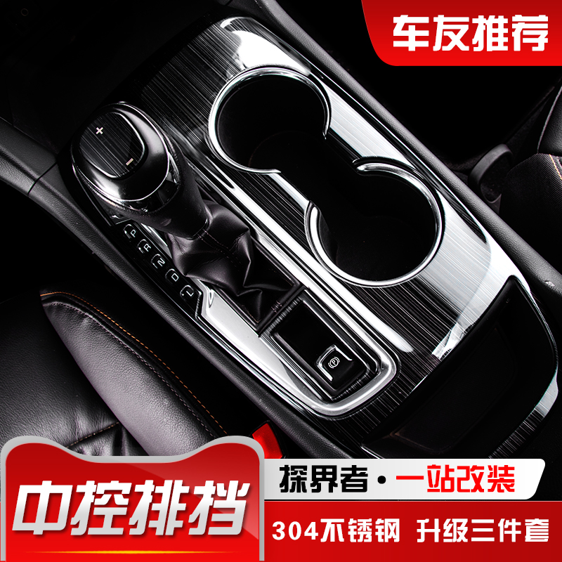 Suitable for Chevrolet explorer interior modification special 304 stainless steel central control gear panel modified decorative stickers