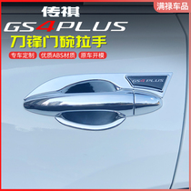 Suitable for Guangqi Chuanqi GS4PLUS door bowl handle modified ABS electroplating door handle protection special decoration piece