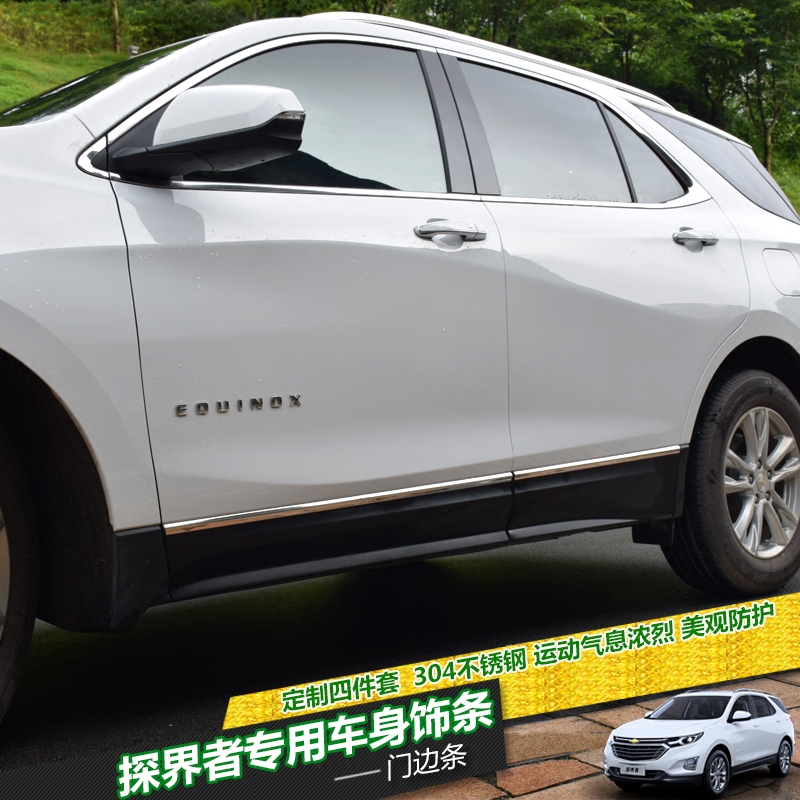 Suitable for Chevrolet Explorers Stainless Steel Bodywork Door Side Trim Strips Anti-Rub Antico SPECIAL APPEARANCE RETROFIT DECORATION