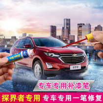 Dedicated for Chevrolet explorers paint pens refit special scratch repair pens decoration rs waterproof and rust proof