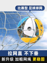 Bold football net standard 5-a-side 7-a-side 11-a-side shooting net durable training game football goal net