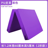 Двойной качественный кожа 120x60 толщиной 5 см [фиолетовый] PZ03