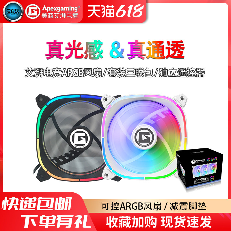 US Merchant Ai Surge Electric Race Apexgaming Non-Polar AC-120FD A-RGB Computer Case Fan Suit
