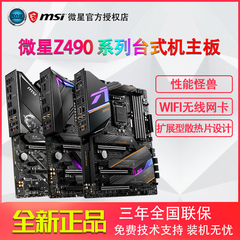 MSI Z490 Mortar WIFI Tomahawk Super God Computer Desktop KF Game 1200 Single Motherboard MATX