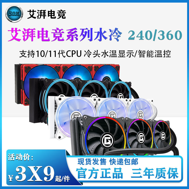 Esurge Electric Race 240360 One-piece Water Cooling Radiators 12 13 Generation Desktop Computer CPU Radiators-Taobao
