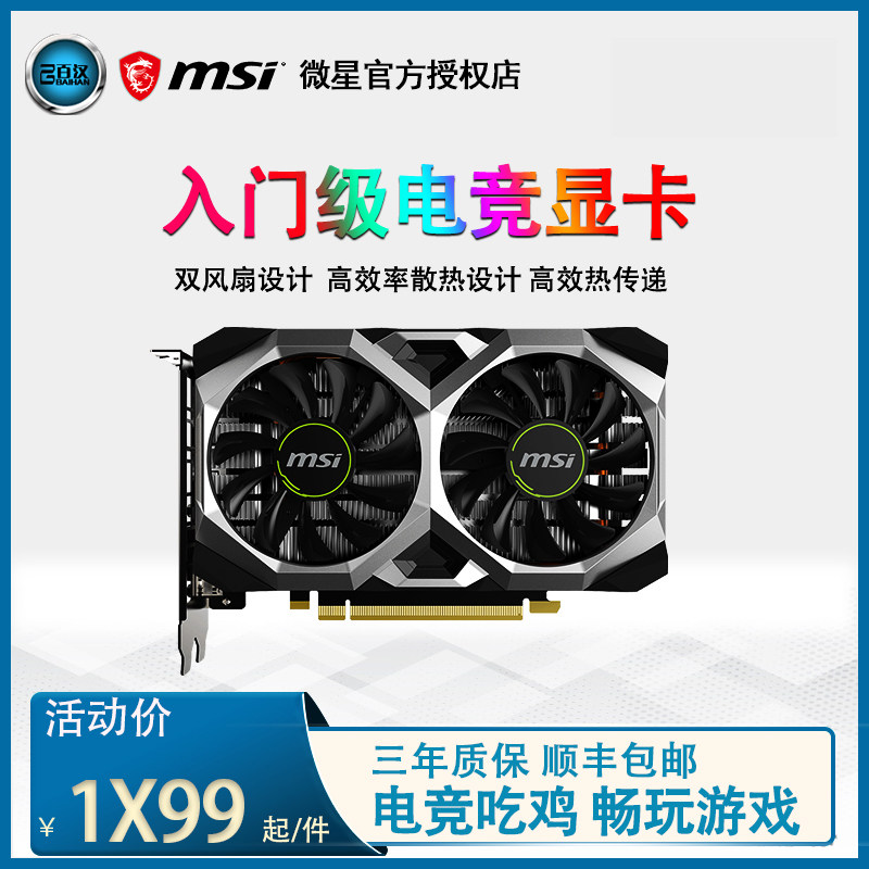 MSI MSI GTX1650 4G VENTUS GTX 1630 computer desktop computer competitive game independent graphics card