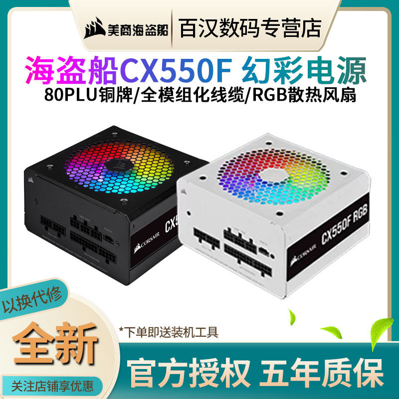 US commercial pirate ship power CS650 CS650 CX550F CX550F RM850X RM850X white host shell module computer power supply