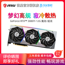 MSI MSI RTX 3080TI Ultra dragon dragon gaming chicken desktop gaming computer 12G graphics card