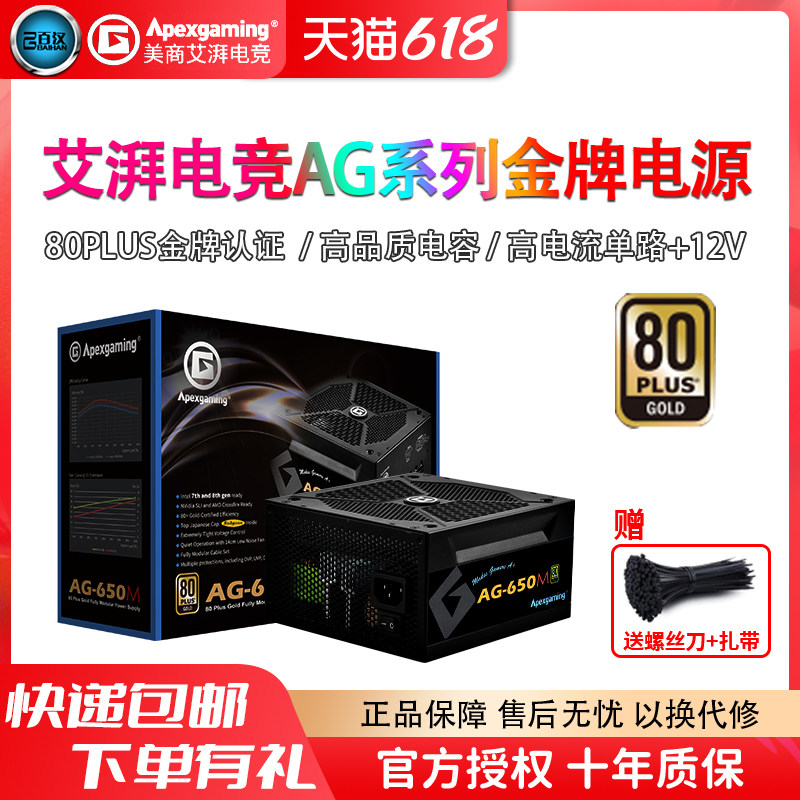 Ai Pai Gaming AG Series 650W 750W 850W Gold Medal Full Module Quiet Desktop Power Supply