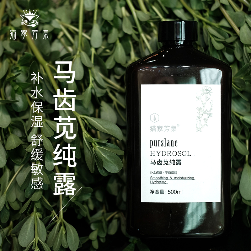 High concentration wild purslane pure dew 500ml repair barrier fragile redness damaged blood capillary hormone face acne