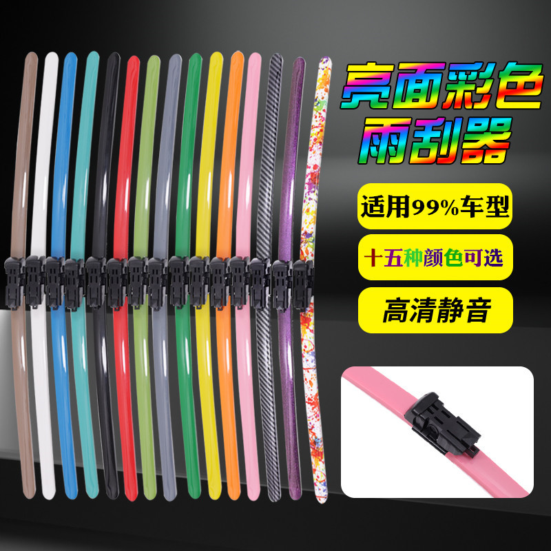 Colorful Car Wipers, Frameless Universal Type, Silent, Personalized Modification, Purple, White, Red, Blue, Yellow, Green, Pink Front Wiper Blades