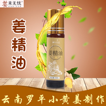 Jianglai worry-free massage Xiaohuang Ginger Household scraping massage open back massage beauty salon Tongjing Luo cream Ginger essential oil