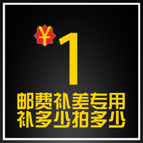 Special supplement link postage difference compensation price difference special auction how much compensation how much good master grinding machine