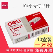 (10 boxes) 0010 Small Staple 10 # Staple 10 # Staple 10000 Mini Stapler Small Staple Protocol Needle Nails