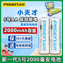 Pinsheng new generation No 5 rechargeable battery 2000 mAh mouse keyboard low self-discharge rechargeable battery
