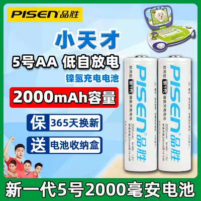 Pinsheng new generation No 5 rechargeable battery 2000 mAh mouse keyboard low self-discharge rechargeable battery
