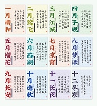 Time & City Original Design Poetry of the Month Ancient Wind Songs 1 to December Postcards 12 sheets