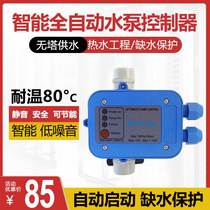 Pressure controller water flow pressure switch fully automatic water pump booster pump intelligent electronic new protection deficiency adjustable